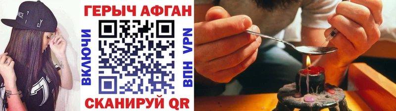 ГЕРОИН Афган где можно купить МЕГА маркетплейс Кунгур